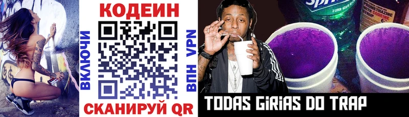 Codein Purple Drank  Сальск 